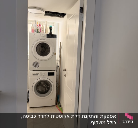 דלת פתוחה לחדר כביסה עם מכונת כביסה ומייבש